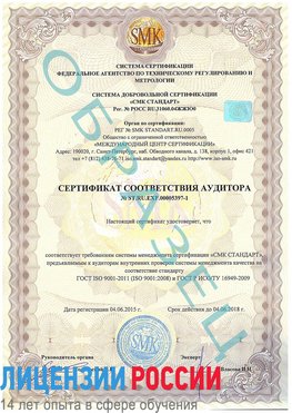 Образец сертификата соответствия аудитора №ST.RU.EXP.00005397-1 Богородск Сертификат ISO/TS 16949